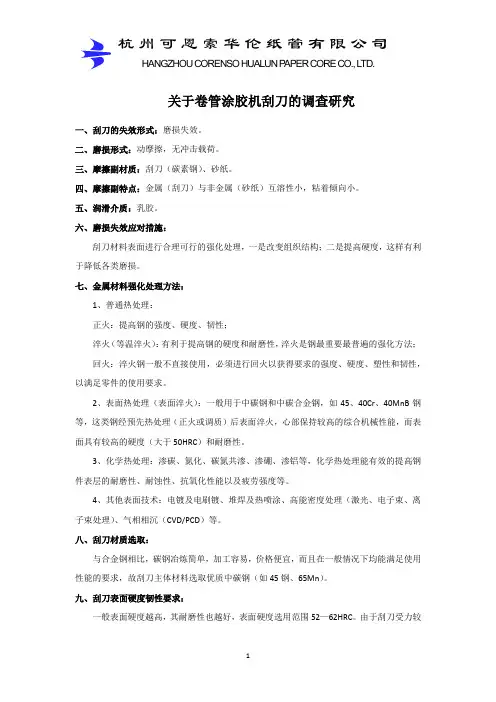 刮刀性能研究
