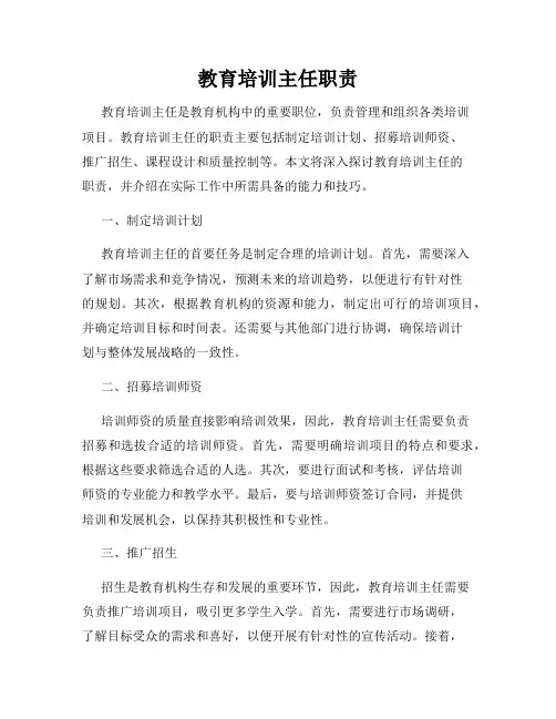 教育培训主任职责