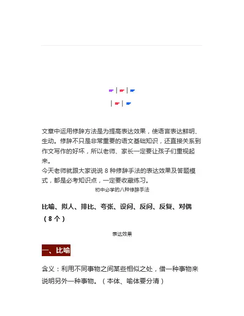 【绝对干货】8种修辞手法的表达效果及答题模式,都是必考知识点