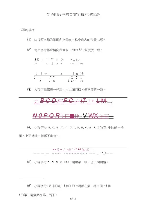 学习英语字母书写必知正规标准