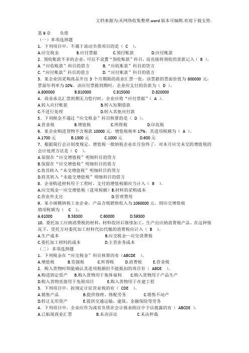 中级财务会计复习题及答案