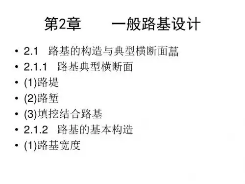 路基路面工程第2章