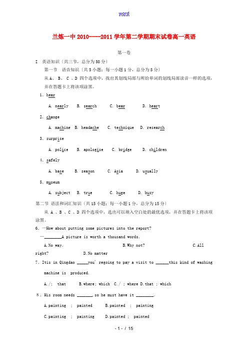 甘肃省兰州市兰炼一中2010-2011学年高一英语下学期期末考试【会员独享】