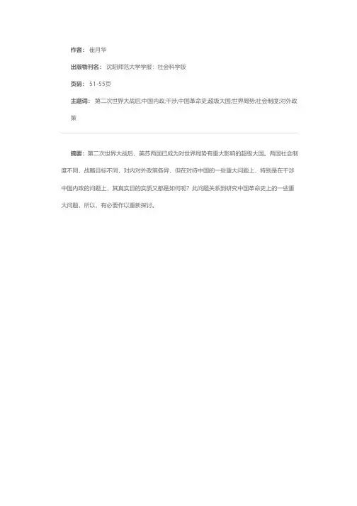 论第二次世界大战后美、苏干涉中国内政的实质