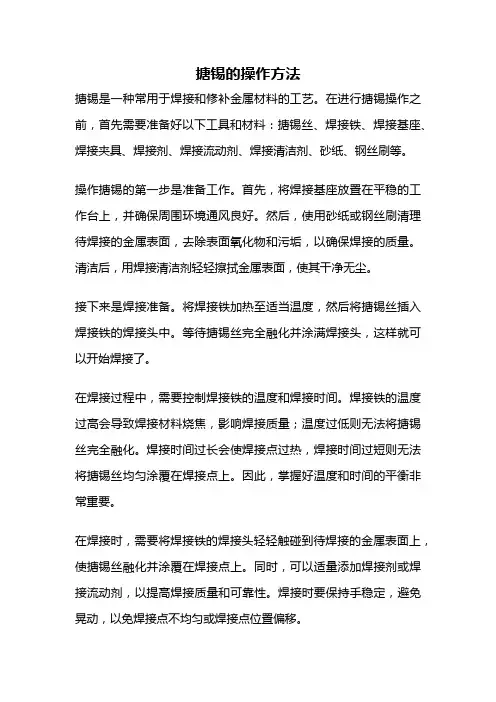 搪锡的操作方法