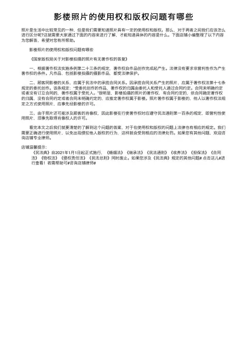 影楼照片的使用权和版权问题有哪些