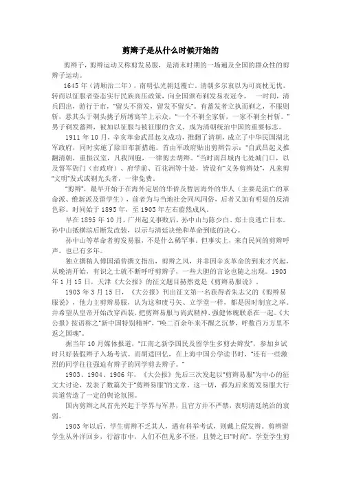 剪辫子是从什么时候开始的