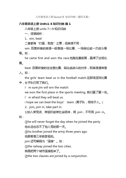 八年级英语上册Units1-3知识归纳（通用3篇）