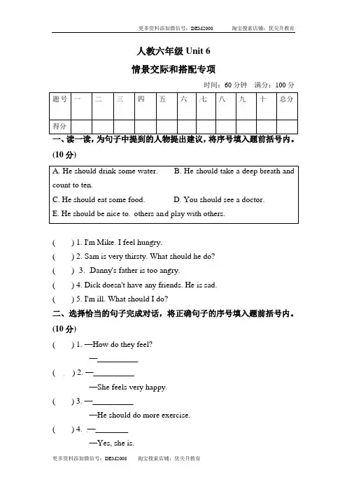 【单元专项训练】六年级上册英语-Unit 6 How do you feel 交际和搭配 PEP版