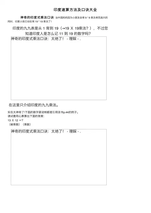 印度速算方法及口诀大全