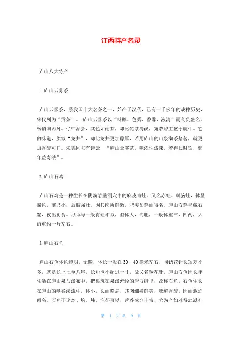 江西特产名录