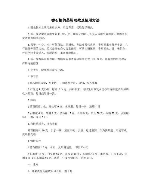 番石榴的药用功效及使用方法