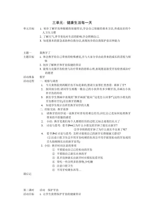 三单元健康生活每一天精品教案