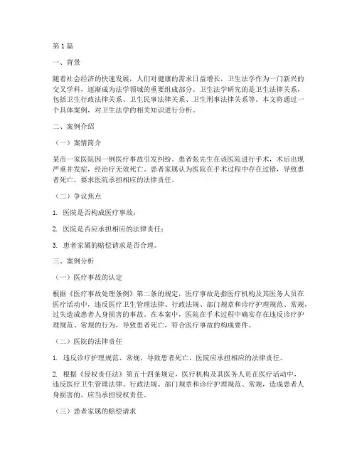 法律案例卫生法学知识点(3篇)