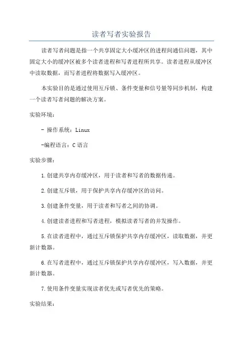 读者写者实验报告