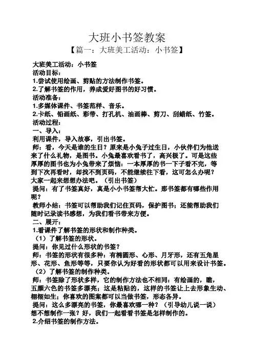 大班小书签教案