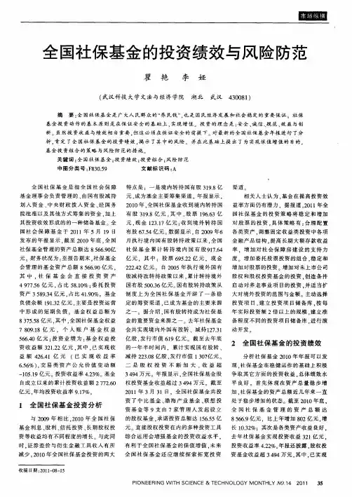 全国社保基金的投资绩效与风险防范