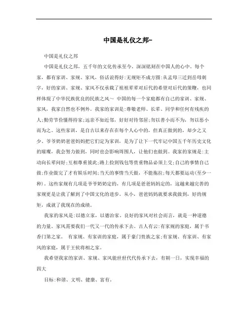 中国是礼仪之邦-