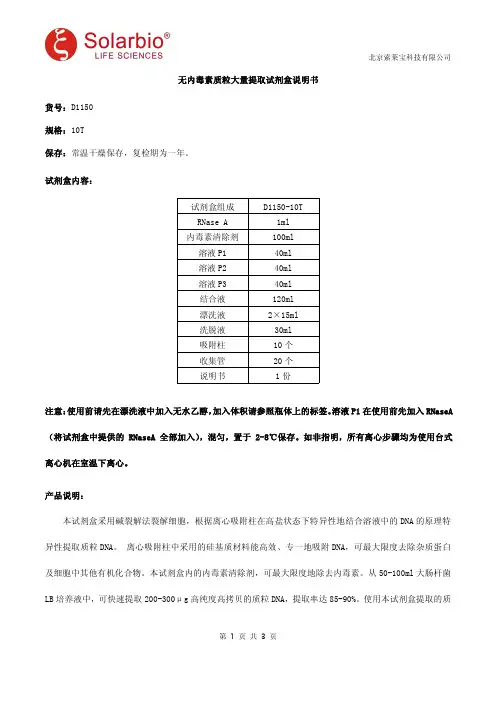 无内毒素质粒大量提取试剂盒说明书