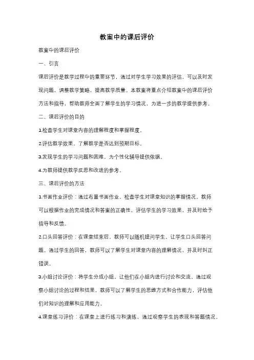 教案中的课后评价