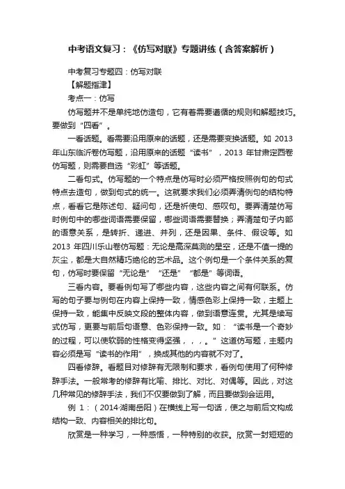 中考语文复习：《仿写对联》专题讲练（含答案解析）