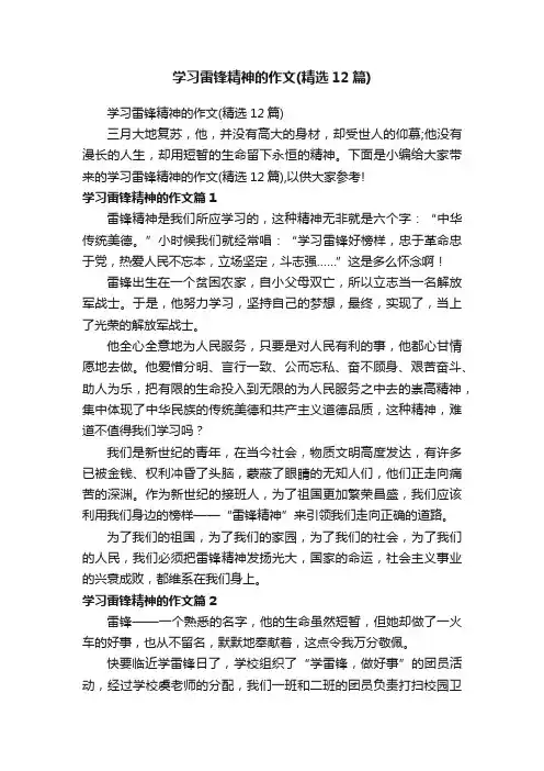学习雷锋精神的作文（精选12篇）