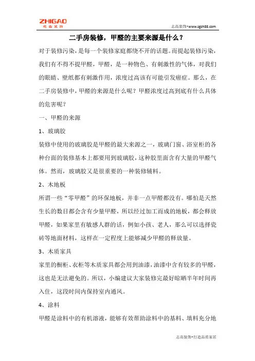 二手房装修,甲醛的主要来源是什么？