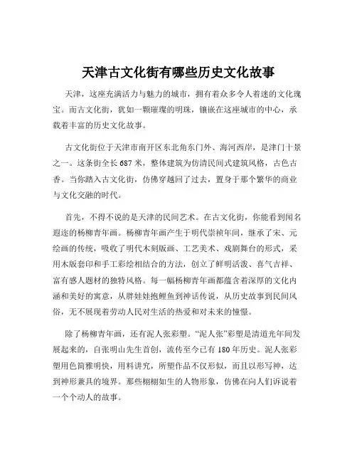 天津古文化街有哪些历史文化故事