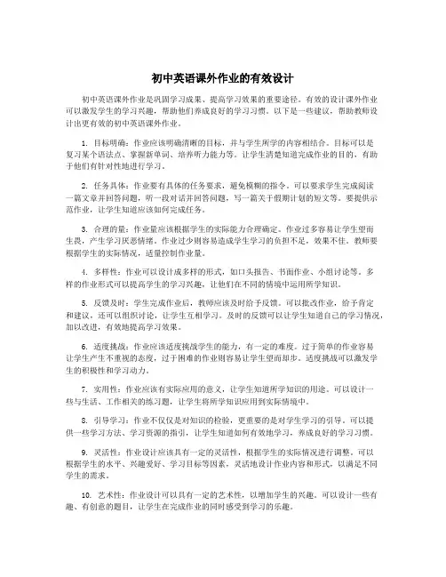 初中英语课外作业的有效设计