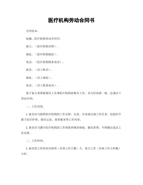 医疗机构劳动合同书