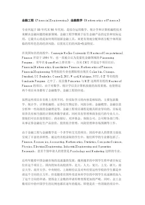 金融工程与金融数学专业解析
