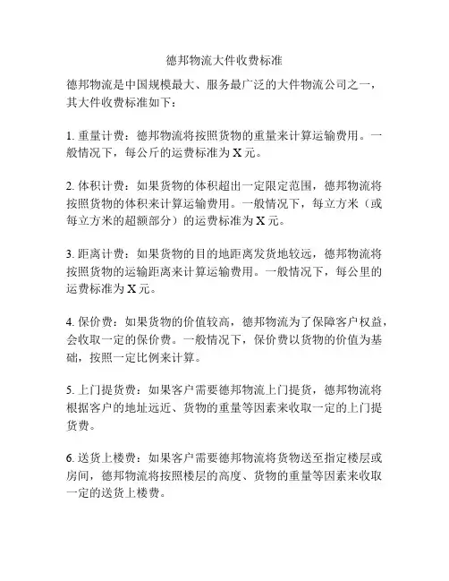 德邦物流大件收费标准
