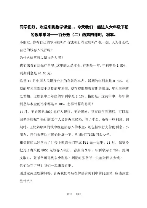 人教版小学六年级下册数学精品教案 第2单元 百分数(二) 4 利率 