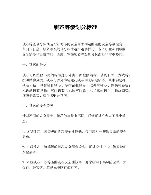 锁芯等级划分标准