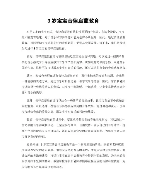 3岁宝宝音律启蒙教育