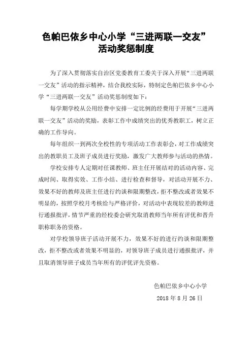 “三进两联一交友”活动奖惩制度