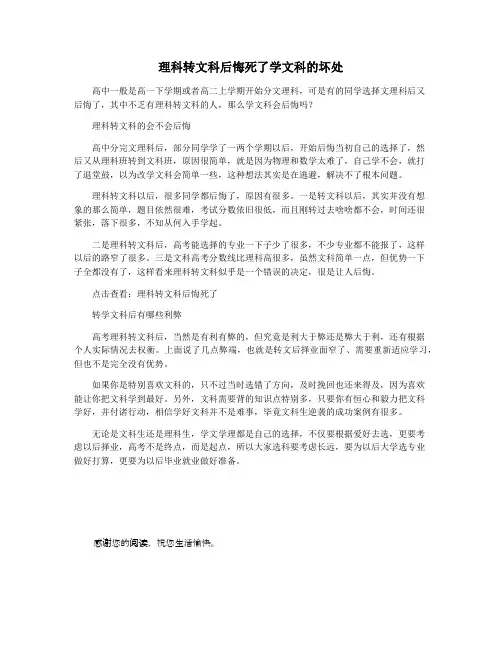 理科转文科后悔死了学文科的坏处
