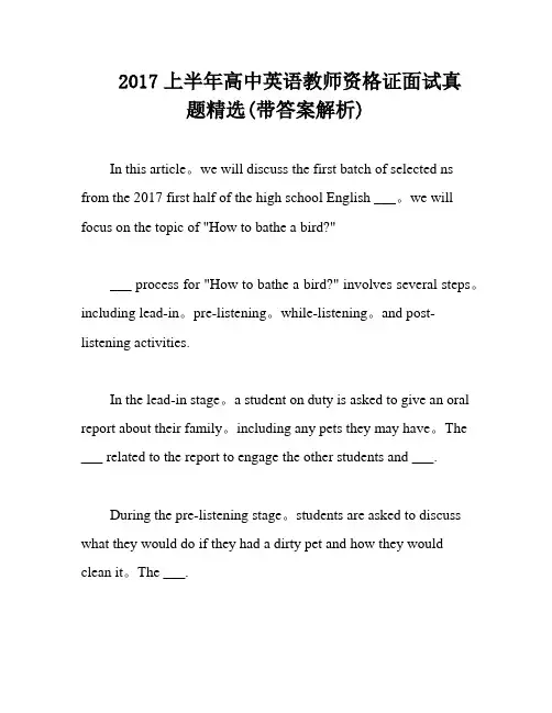 2017上半年高中英语教师资格证面试真题精选(带答案解析)