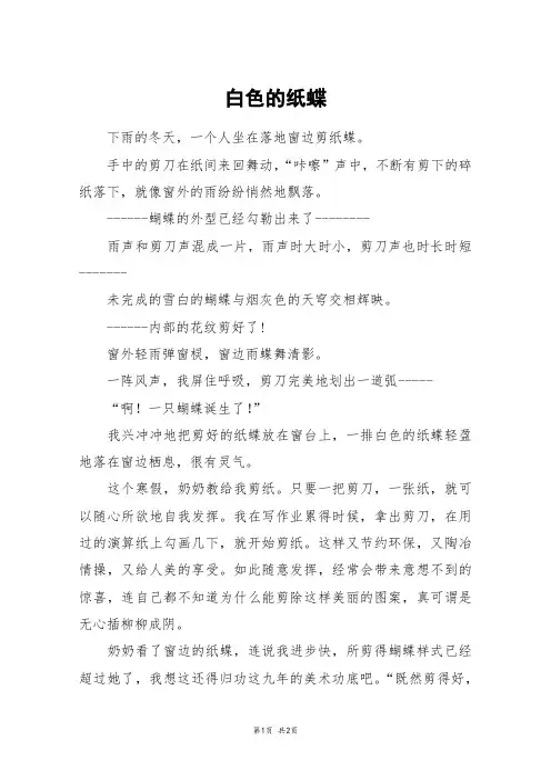 白色的纸蝶_初二作文