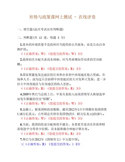 五邑大学形势与政策题库(最新)