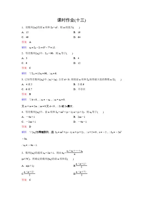 新课标版数学必修五(A版)作业13高考调研精讲精练