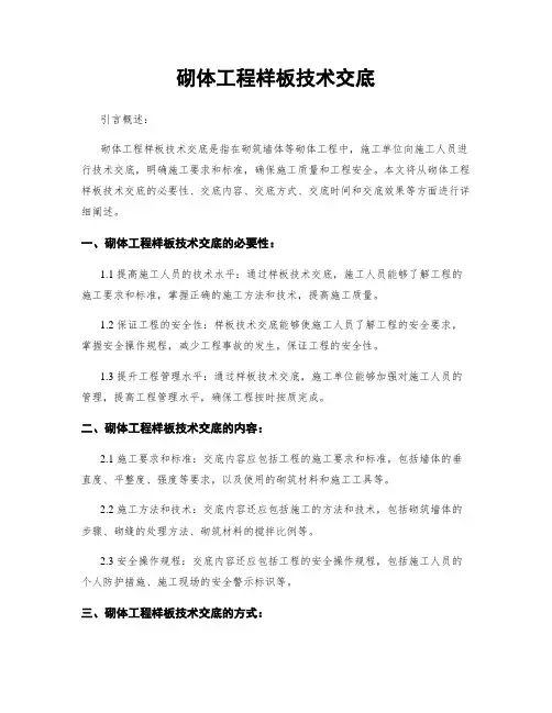 砌体工程样板技术交底