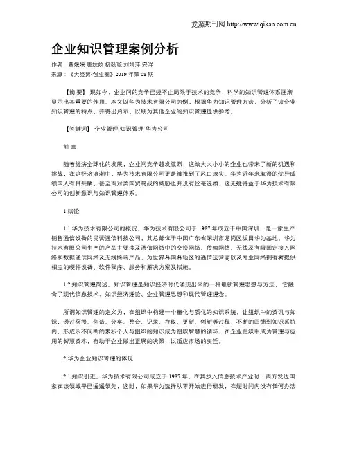 企业知识管理案例分析