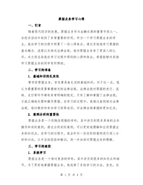 票据业务学习心得