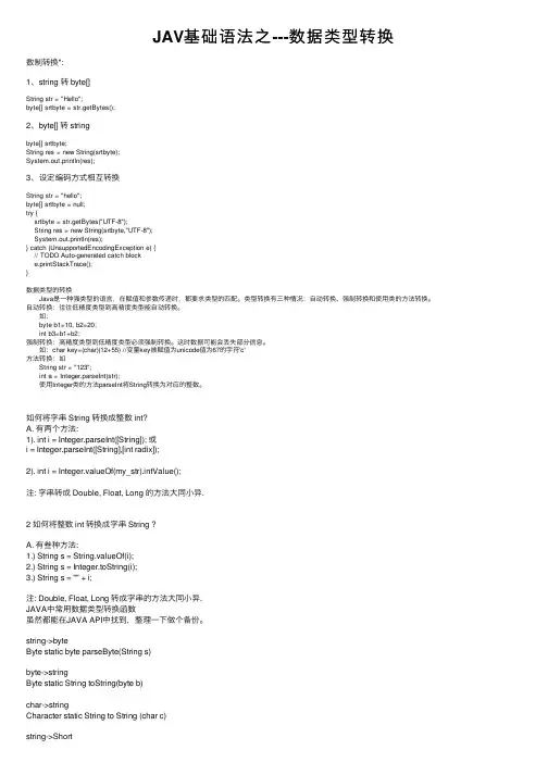 JAV基础语法之---数据类型转换