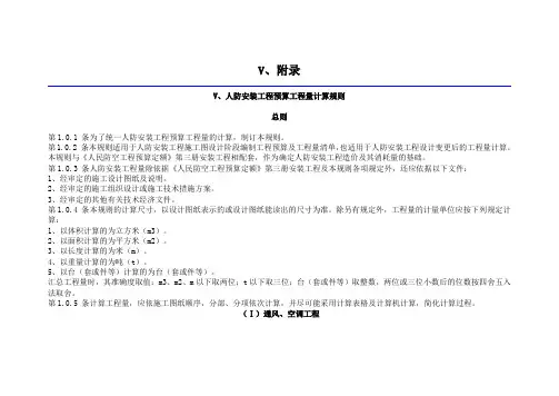 江苏人防安装工程计算规则