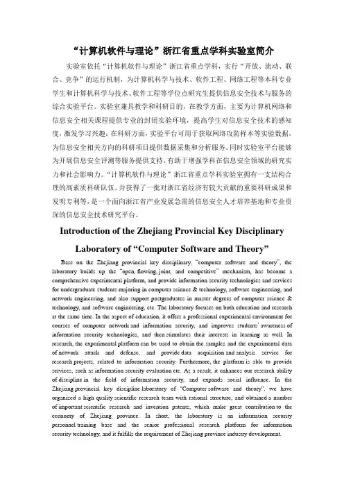 计算机软件与理论浙江省重点学科实验室简介2013V21