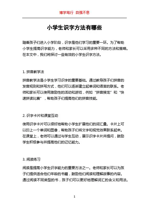 小学生识字方法有哪些
