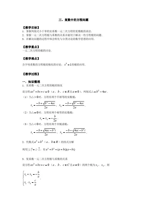 48、复数中的方程问题