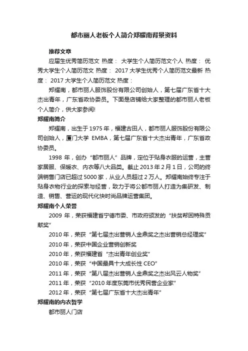 都市丽人老板个人简介郑耀南背景资料